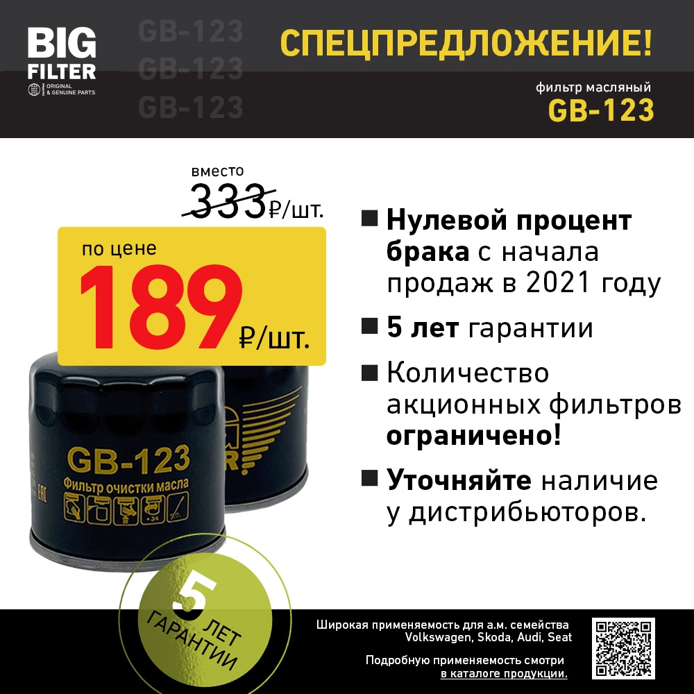 БИГ GB-123 189 руб 1000х1000.jpg