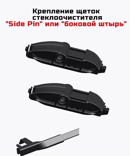 Адаптер стеклоочистителя "C" крепление Side Pin 2шт AWM