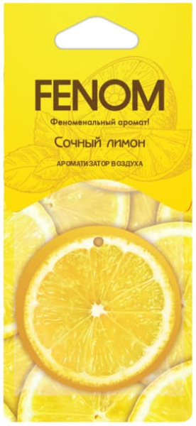 FN568 Ароматизатор воздуха картон. подвесной "Сочный лимон"