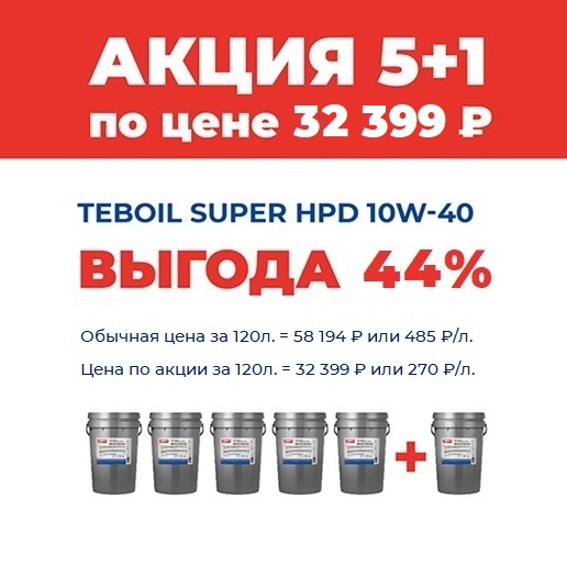 Моторное масло TEBOIL Super HPD 10W-40 17кг (20л) Акция 5+1