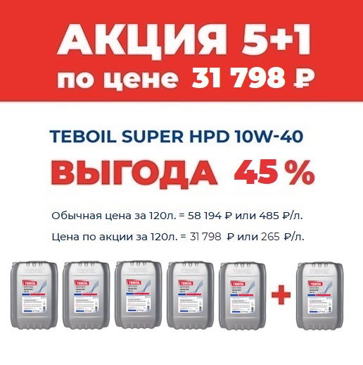 Моторное масло TEBOIL Super HPD 10W-40 канистра 17кг (20л) Акция 5+1