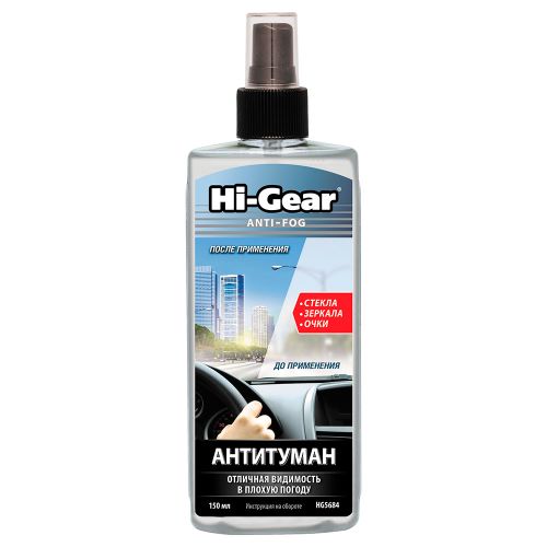HG5684 Антитуман 150 г Уценка