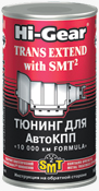 HG7012 Тюнинг для АКПП+SMT2 325мл