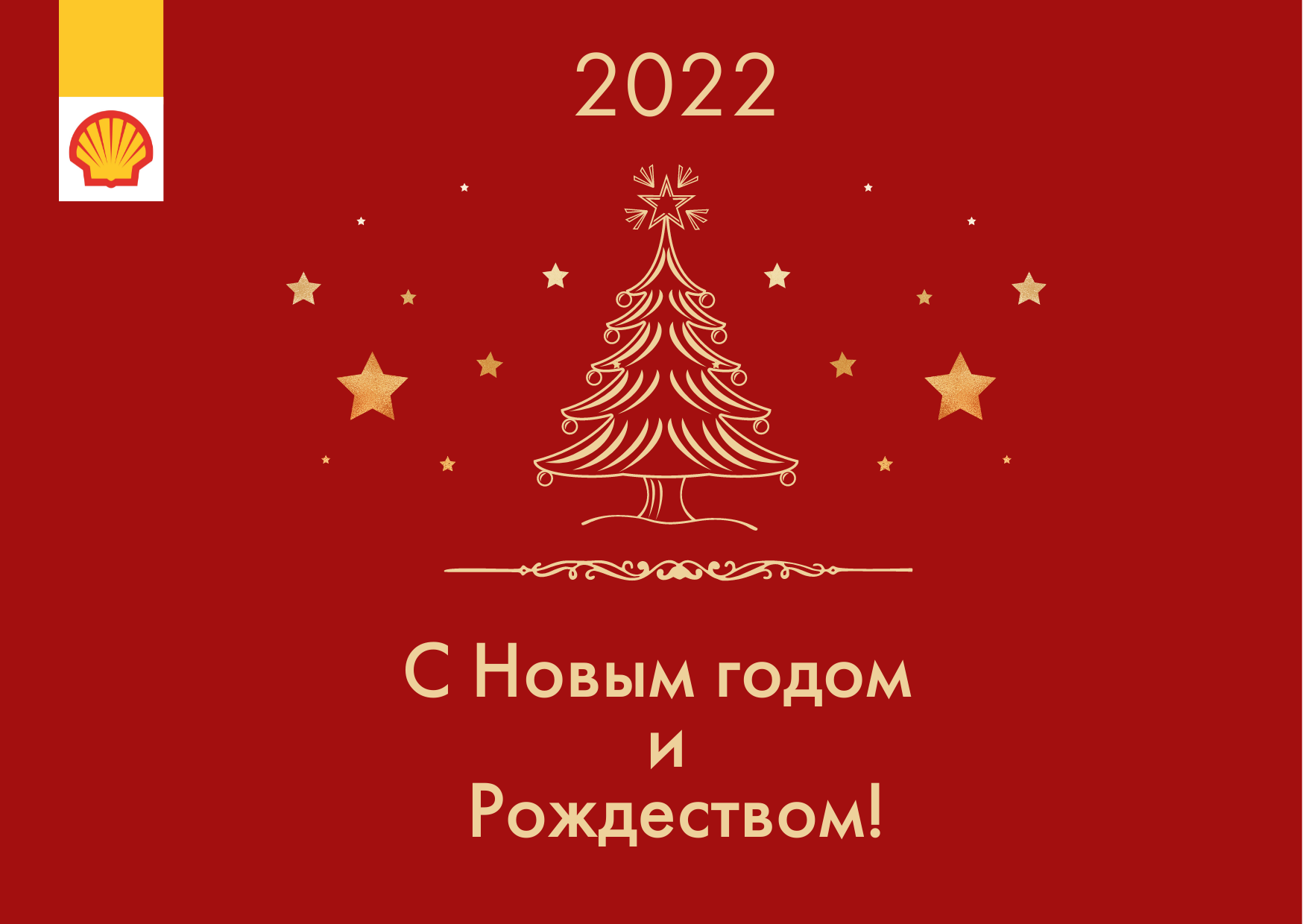 Режим работы ЦЗМ SHELL Helix и АВТОДИСКОНТ в предновогодние и праздничные дни 2022 года