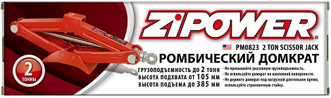 РМ0823 Домкрат ромбический 2т