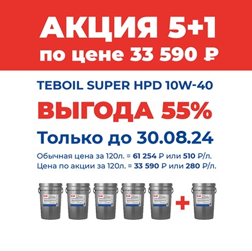 Моторное масло TEBOIL Super HPD 10W-40 17кг (20л) Акция 5+1
