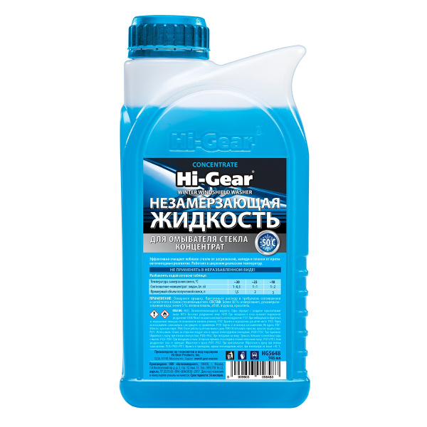 HG5648 Незамерзающая жидкость 1л (концентрат)