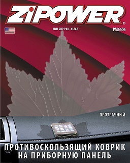 РМ6606 Противоскользящий коврик на панель (прозрачный)