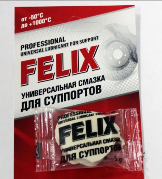 Смазка универсальная для суппортов FELIX 5гр