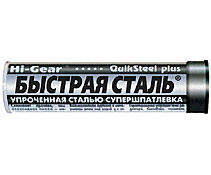 HG6002 "Быстрая сталь" 57г
