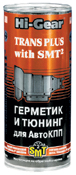 HG7018 Тюнинг д/АКПП с SMT2  444мл