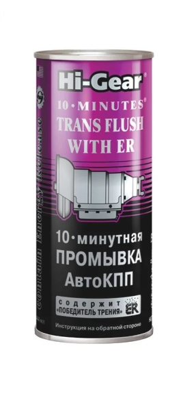 HG7008 10-минутная промывка АКПП  444мл