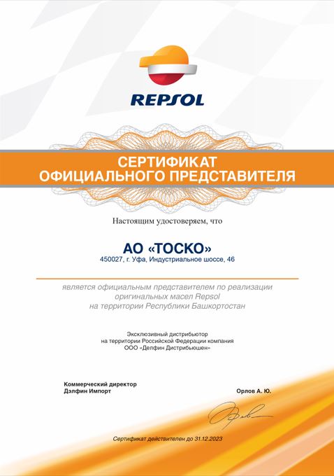 Сертификат АО ТОСКО эксклюзивный дистрибьютор REPSOL 2023 для сайта.JPG