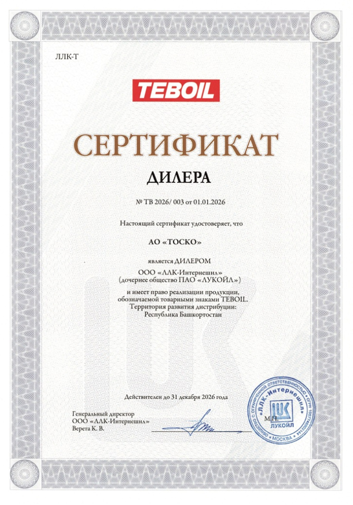 Сертификат ТОСКО 2026 сайт 1.jpg