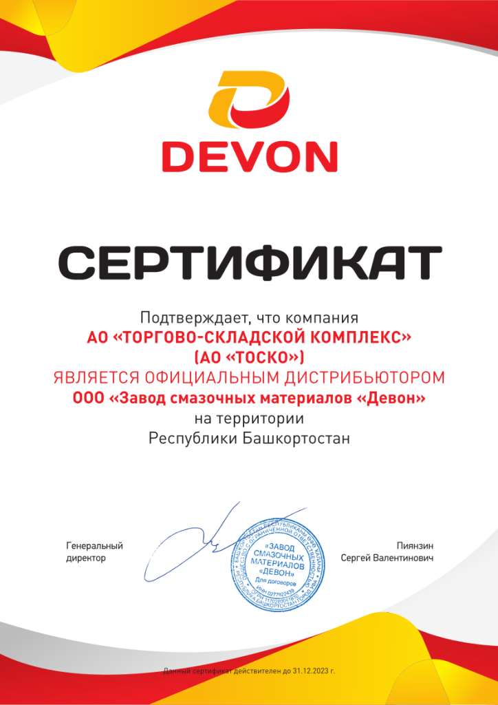 Сертификат дистрибьютора Devona 2023.png